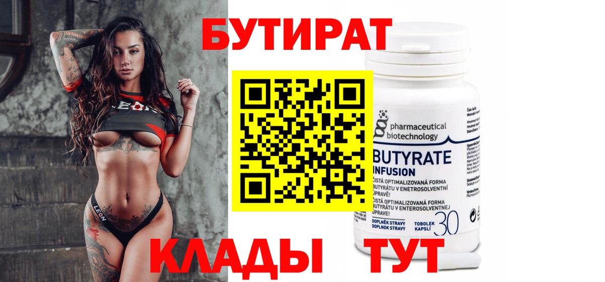 Сунжа  Бутират  Вход с VPN  Бутират бутандиол 