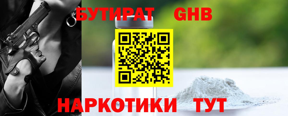 Бутират бутандиол Сунжа