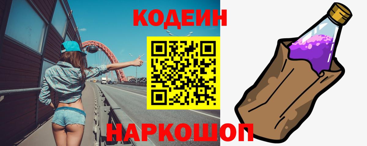 Кодеиновый сироп Lean напиток Lean (лин) Сунжа