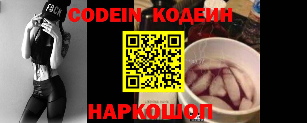 Сунжа  Codein напиток Lean (лин)  Кодеин Purple Drank  Вход с VPN 