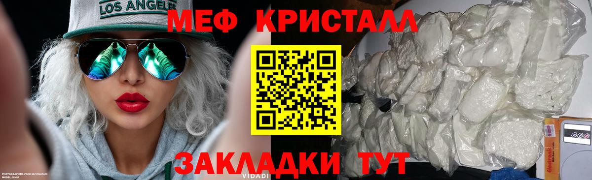 Меф  МЯУ-МЯУ кристаллы  Меф кристаллы  Вход с VPN  как найти наркотики  Сунжа 